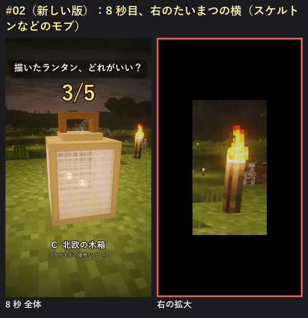 ランタンくらべの 8 秒目、たいまつの横に小さくスケルトンが映っている
