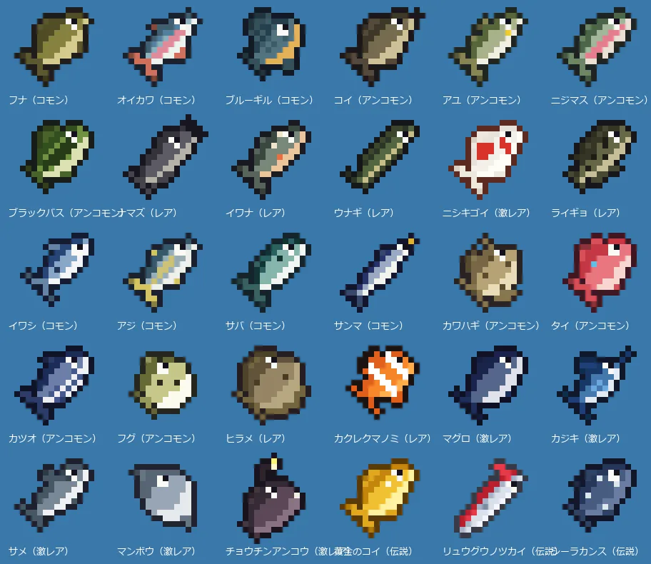 フナ・アユ・マグロ・カクレクマノミ・黄金のコイなど 30 種類の魚のドット絵の一覧