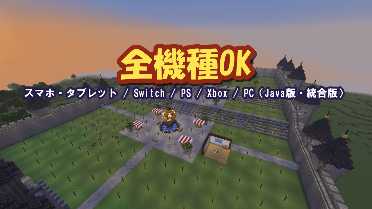 夕暮れのラクガキ街を上から見た景色に「全機種OK スマホ・タブレット/Switch/PS/Xbox/PC」の文字