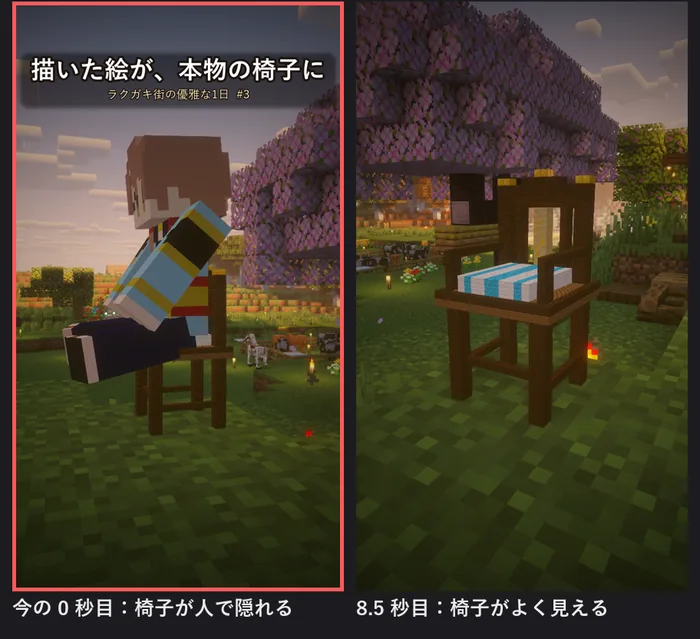 直す前の 0 秒目。人が座っていて椅子が見えない（左）と、椅子だけが映る絵（右）