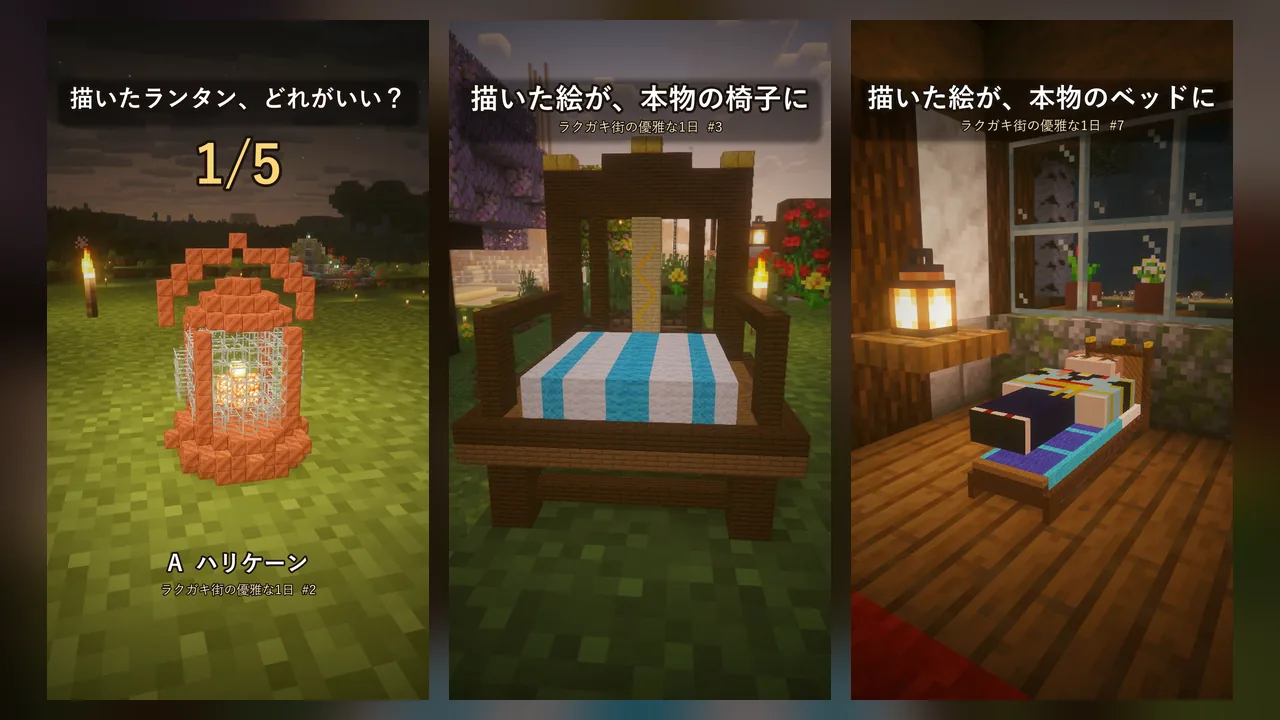 優雅な1日のサムネ 3 枚。ランタンくらべ、朝の椅子、夜のベッド