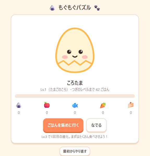 ゆるキャラのおうち画面