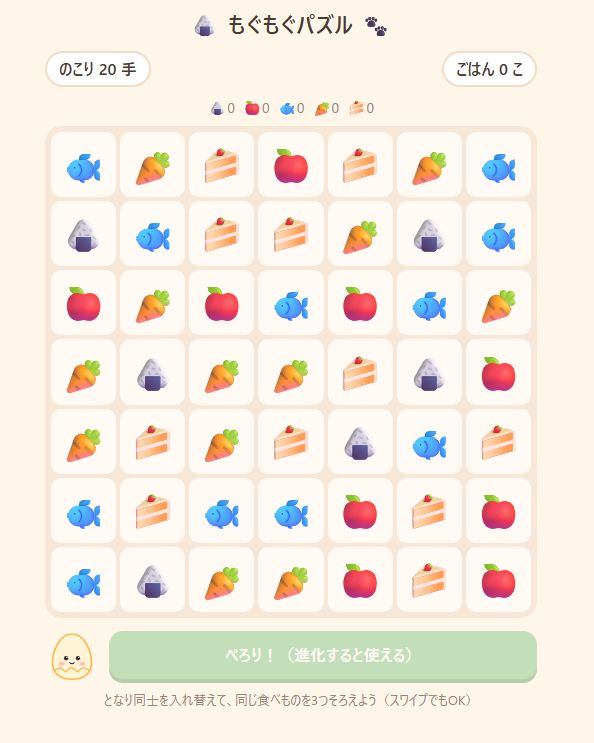 食べもののマッチ3パズルの盤面