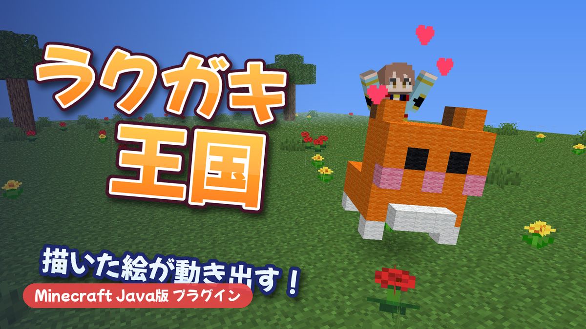 ラクガキ王国のタイトル画像